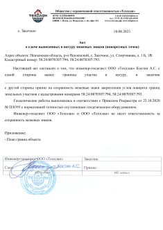 наложение границ